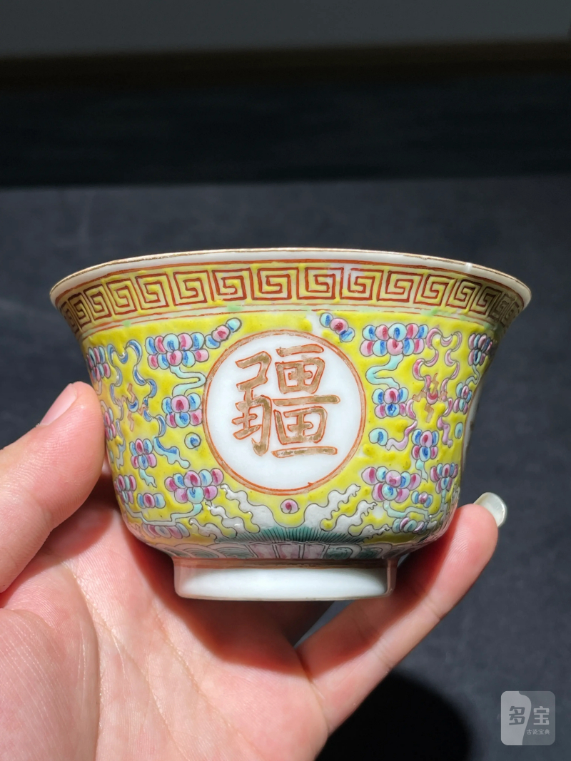 清光绪 黄地粉彩万寿无疆纹盖碗 - 图6